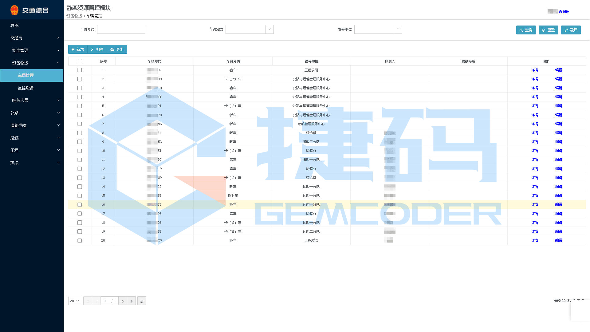 智慧交通應(yīng)急指揮系統(tǒng)與運(yùn)行監(jiān)測(cè)平臺(tái)（TOCC）