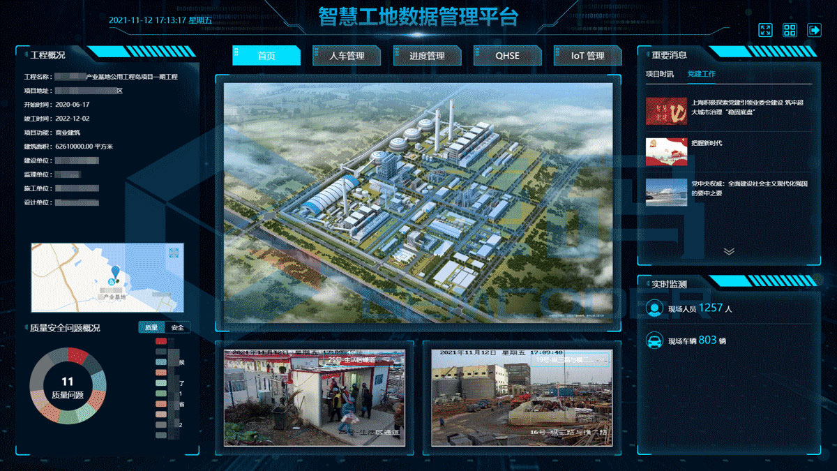 智慧工地?cái)?shù)據(jù)管理平臺