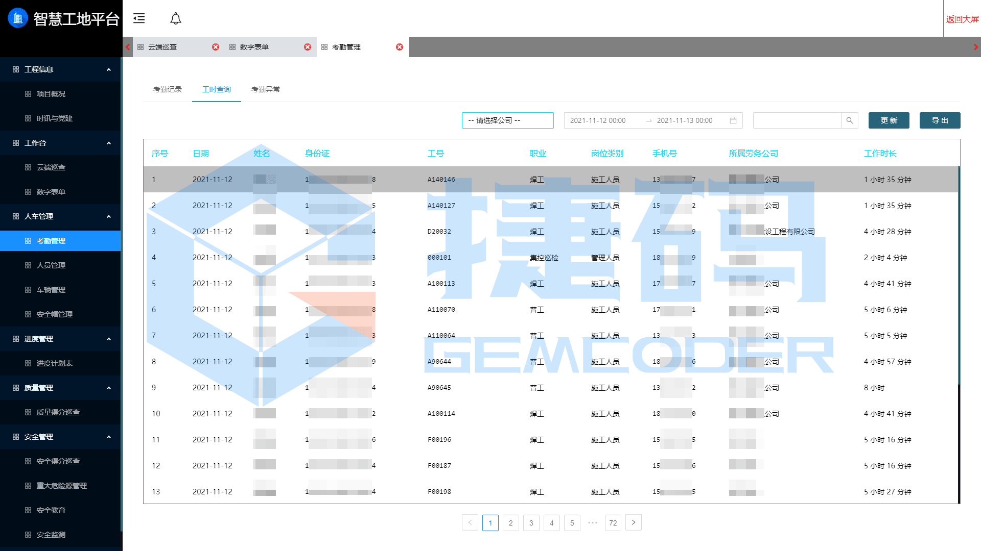 智慧工地?cái)?shù)據(jù)管理平臺