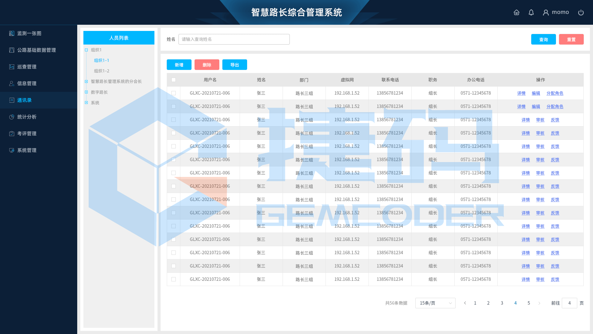 數(shù)字路長(zhǎng)綜合服務(wù)平臺(tái)