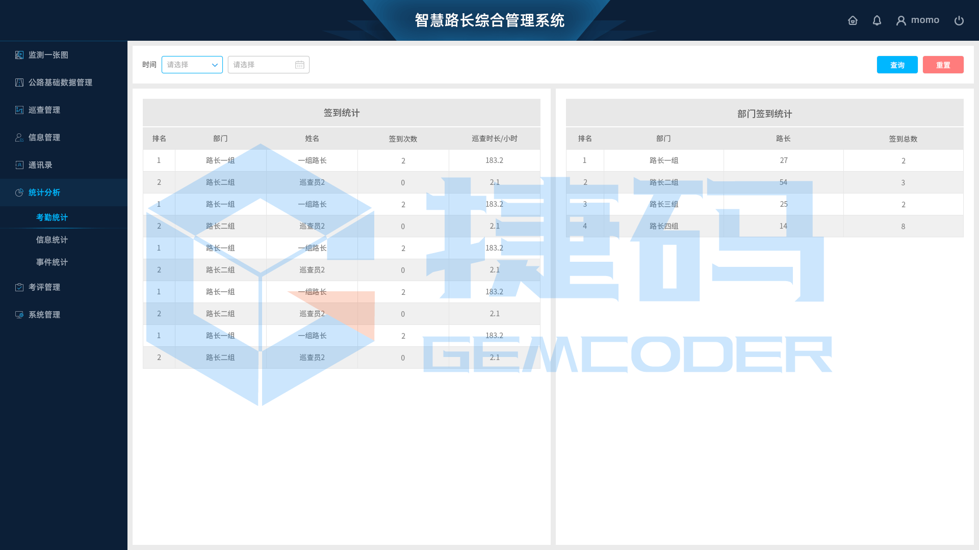 數(shù)字路長(zhǎng)綜合服務(wù)平臺(tái)