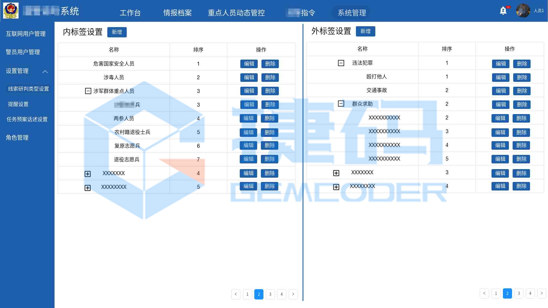 PC端線索研判類型設(shè)置-水印.png