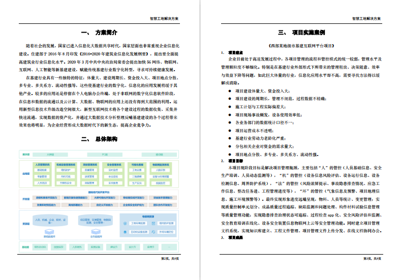 智慧工地解決方案1.png