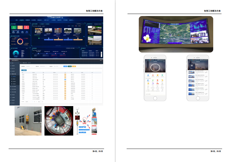 智慧工地解決方案2.png