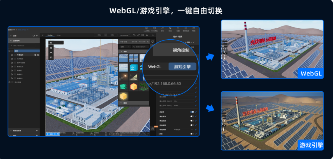 捷碼3D新功能，一鍵切換WebGL/UE, 賦能智慧城市數(shù)字孿生項(xiàng)目高效開發(fā)！